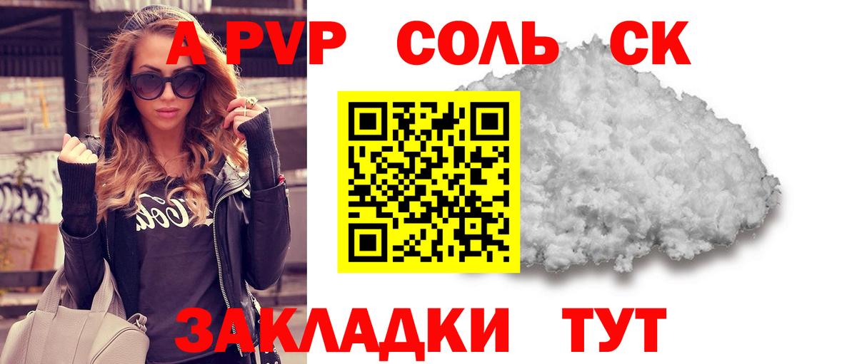 магазин  наркотиков  Вход с VPN  Похвистнево  Alpha PVP Crystall  Alpha PVP Соль  Alfa_PVP СК КРИС 