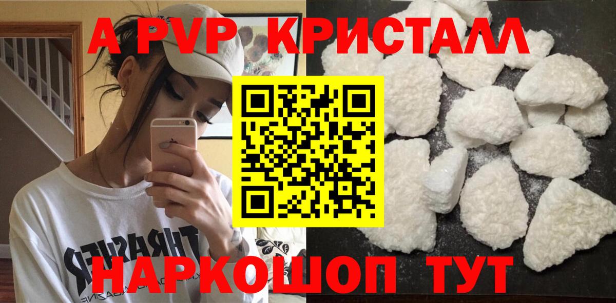 А ПВП Crystall Похвистнево