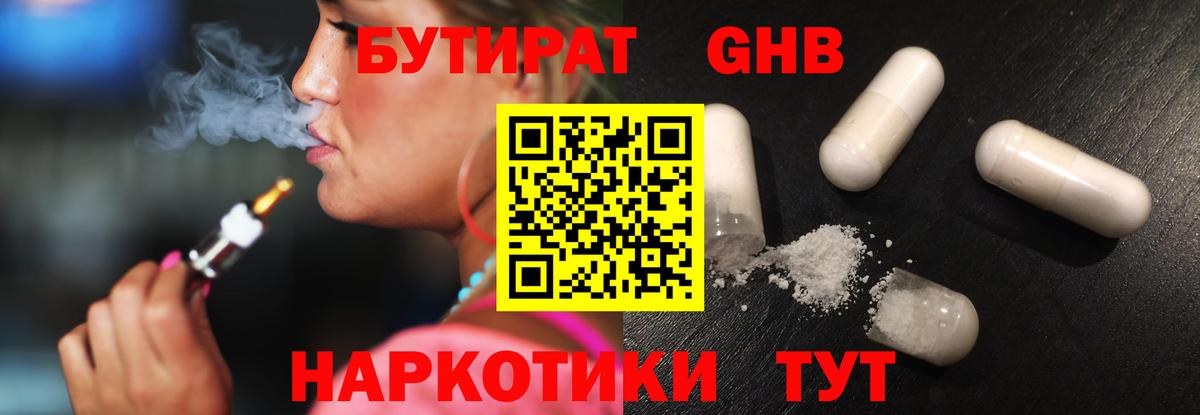 Бутират Butirat Похвистнево