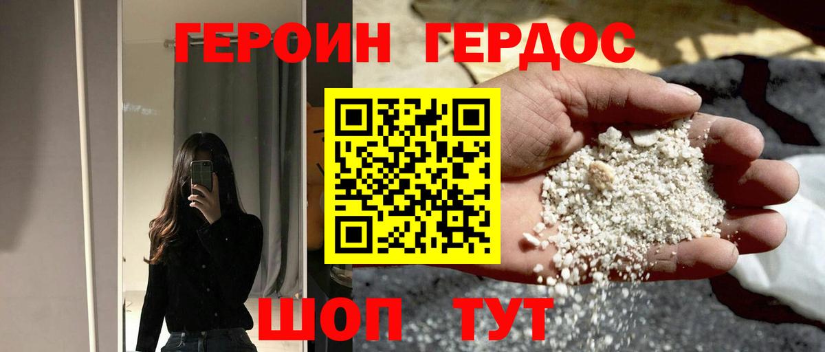 ГЕРОИН хмурый Похвистнево