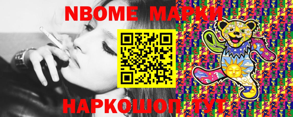 Марки N-bome  Наркотические марки 1,5мг  Вход с VPN  Наркотические марки 1,5мг  Похвистнево 